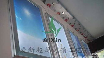 邢臺愛新超薄燈箱工藝 照亮廣告行業的匠心之光