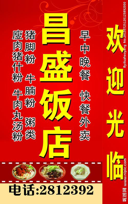 昌盛飯店燈箱海報平面設計 以視覺光影打造餐飲品牌的夜間地標