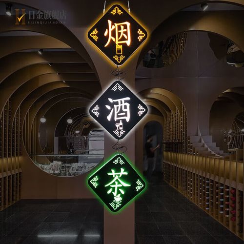 燈箱廣告牌與招牌定制全指南 煙酒茶店鋪如何打造高轉化門頭